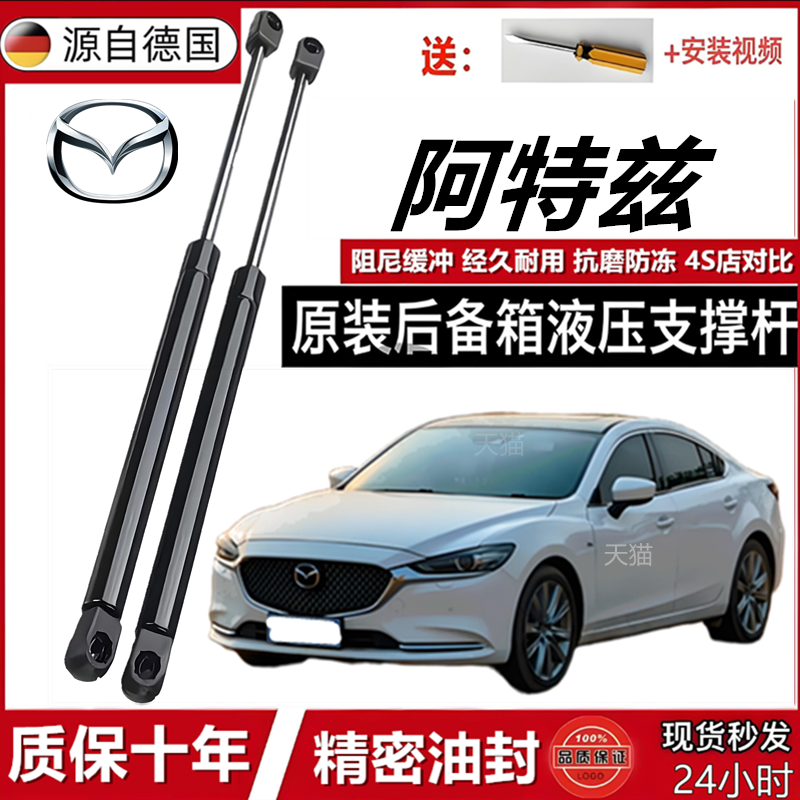 适配于阿特兹后备箱液压杆支撑杆尾门顶杆前机盖伸缩升降弹簧撑杆