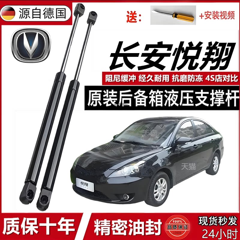 适配长安悦翔尾门液压支撑杆