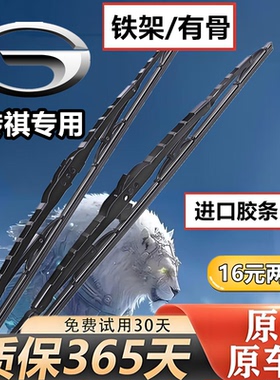 适用广汽传祺gs4雨刮器gs5原装gs3有骨ga4m6gs8影豹gs7雨刷片静音