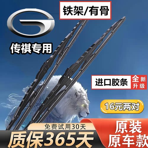 适用传祺原装有骨静音雨刮器