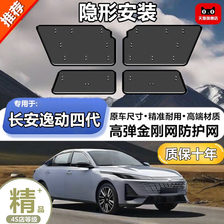 适用长安逸动四代中网护网防护网防柳絮防絮水箱防虫网防尘冷凝器