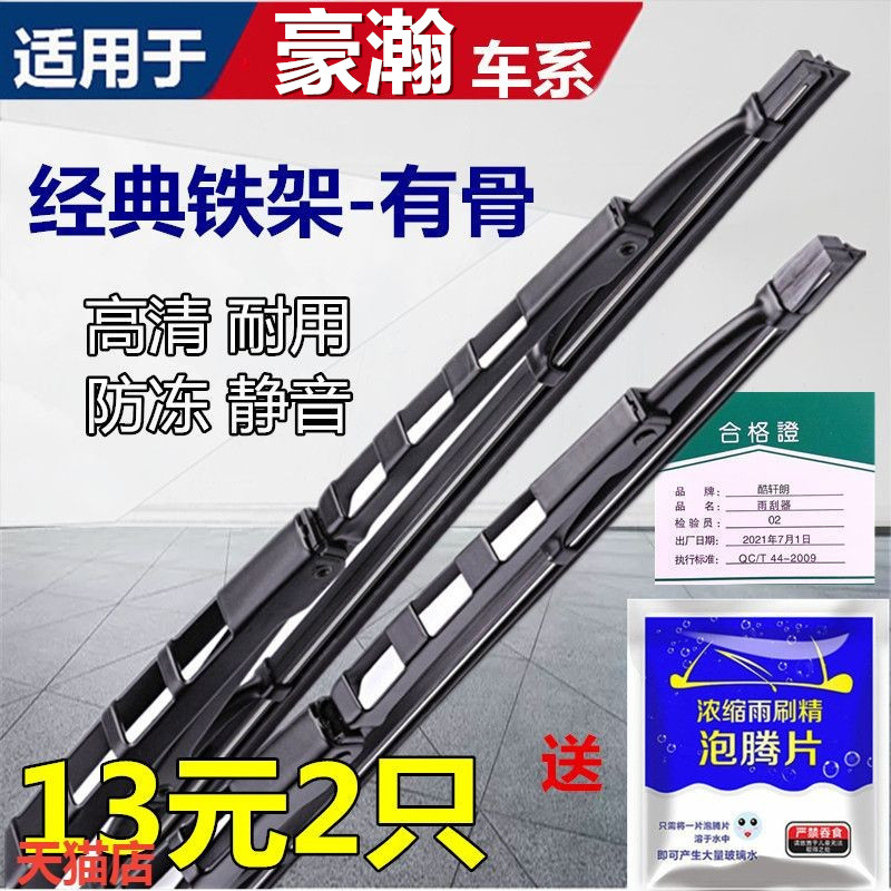 重汽豪瀚N7G大货车铁架雨刷器N6GN5GN5WN7W豪曼H3H5必选有骨雨刷