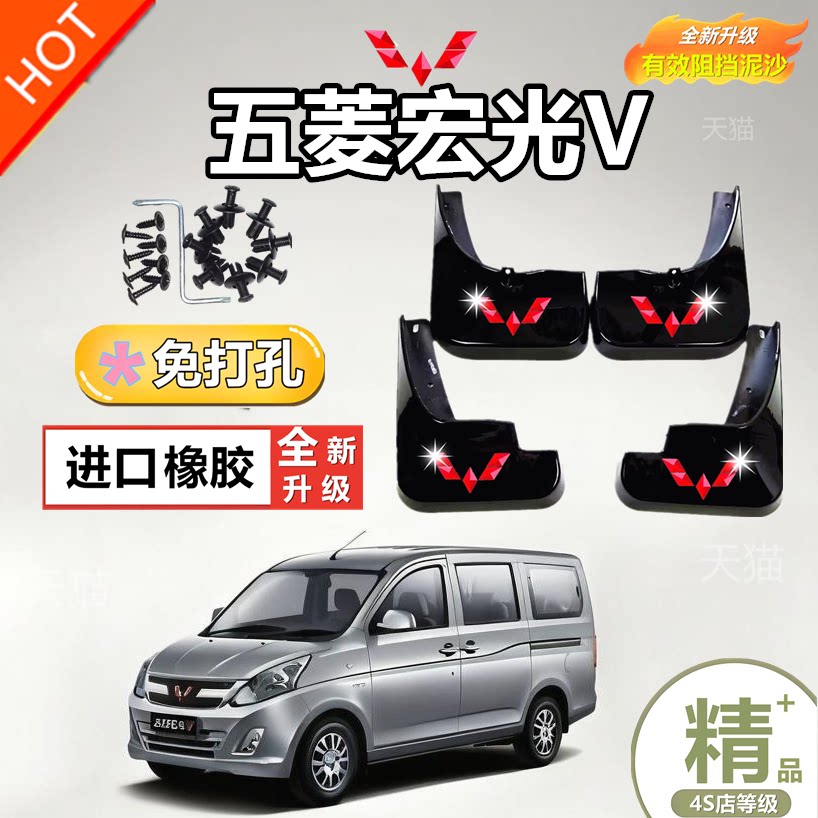 适用2022款五菱宏光V挡泥板
