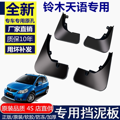 长安铃木适用天语sx4两厢前后轮