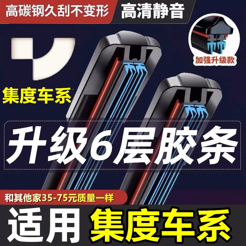 集度ROBO-1无骨雨刮器六层胶条