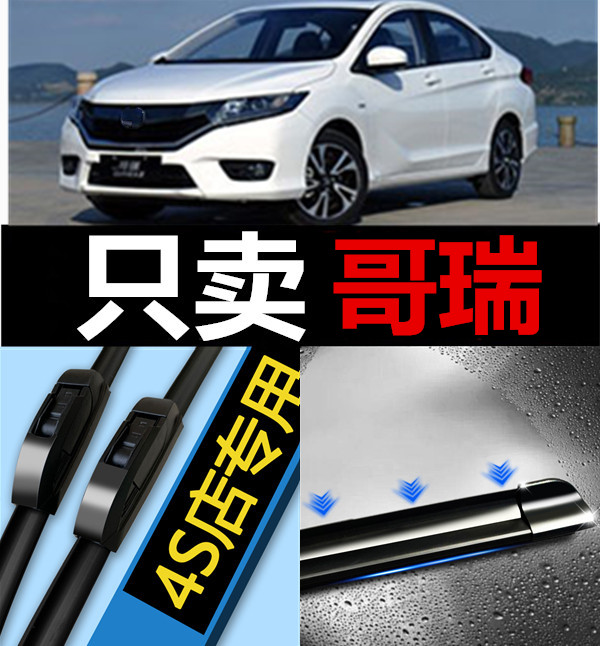 东风无骨胶条雨刮器