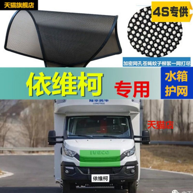 适用于依维柯欧胜欧盛水箱防虫网中网冷凝器防护网挡柳絮网蚊虫网