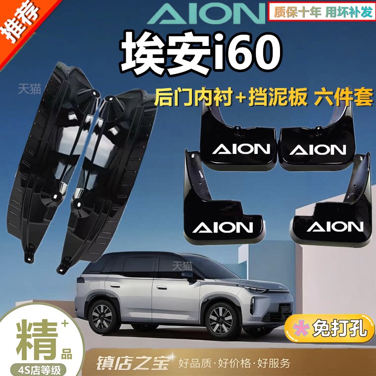 埃安i60挡泥板后轮内衬挡泥瓦增程纯电专用改装饰配件防护车用品