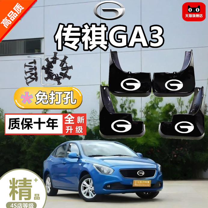 适用传祺GA3挡泥板13 14 15 16款gA3S视界原装装饰前后轮挡泥板瓦