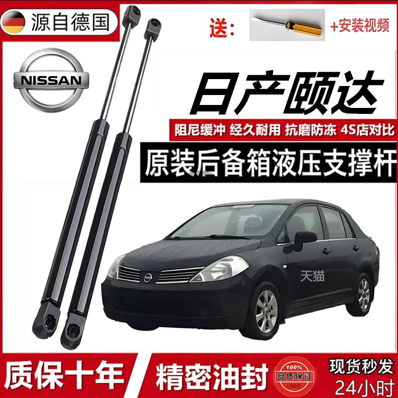 适配于日产颐达发动机支撑杆后备箱液压杆加装前机盖缓冲气弹簧杆