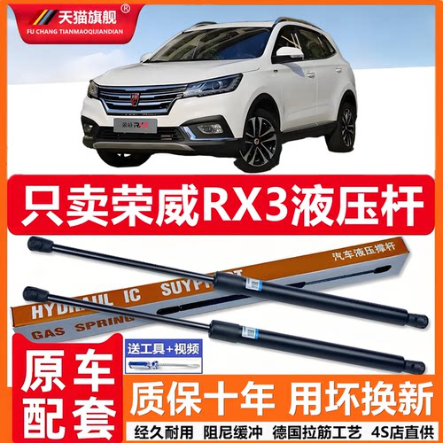 适用于荣威RX3引擎盖后备箱发动机盖液压杆撑杆气弹簧伸缩顶娇