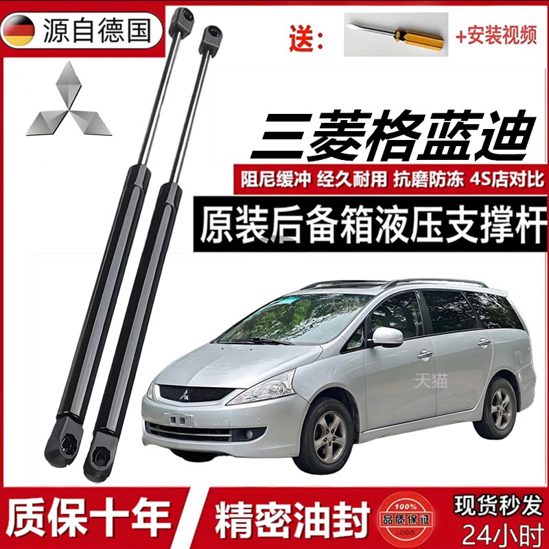 适用三菱格蓝迪后尾门支撑杆后备箱液压杆后背尾箱气动弹簧伸缩杆