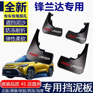 饰配件汽车改装 装 前后轮档泥皮 锋兰达挡泥板原装 适用于2022款