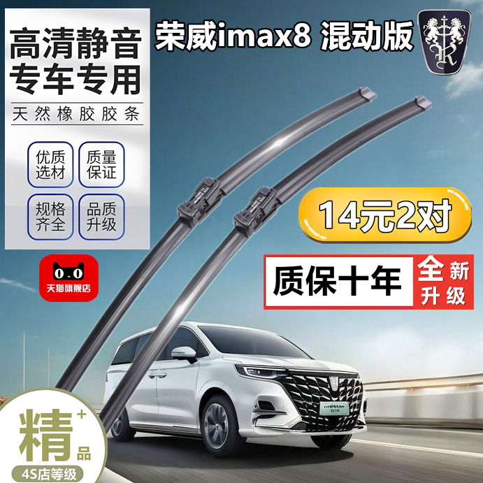适用荣威imax8 混动版雨刮器片原装原厂刮雨配件静音无骨专用雨刷