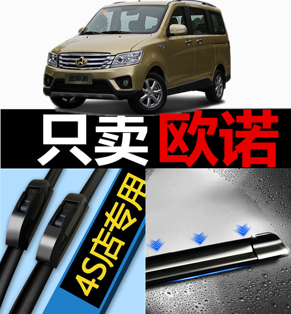 长安适配欧诺胶条雨刮器原厂升级