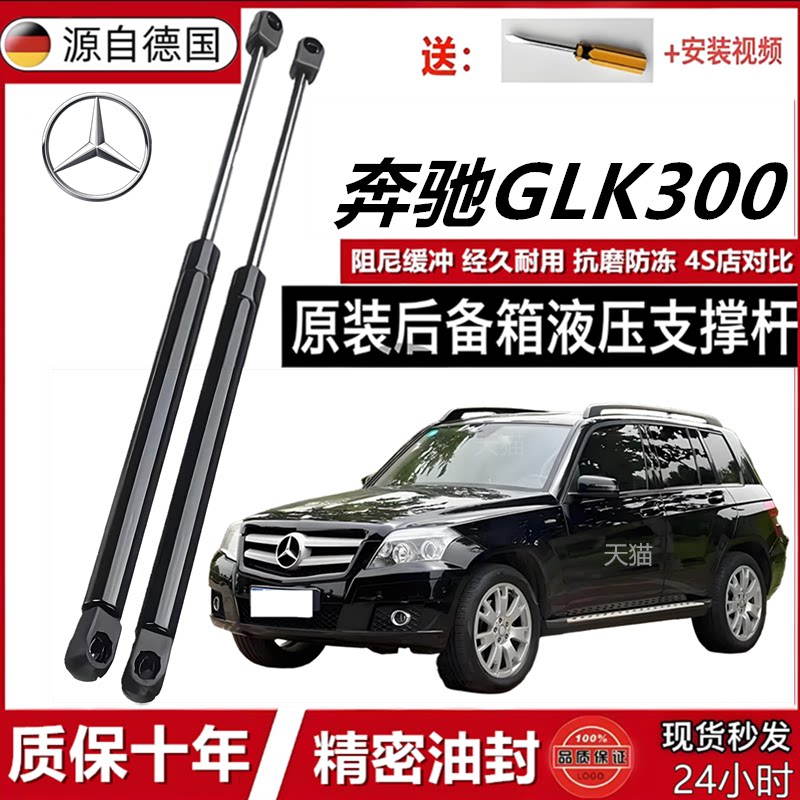 适用奔驰GLK300机盖支撑杆后备箱液压杆背尾箱气动弹簧伸缩支撑杆
