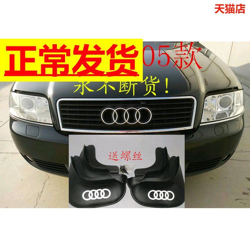 适用于奥迪老奥迪A6 挡泥板 C5A6 老款02/03奥迪 挡泥板A6L