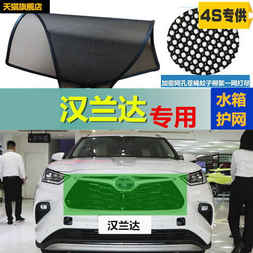 适用于汉兰达汽车专用水箱防护网防柳絮防杨絮防虫网防尘冷凝器