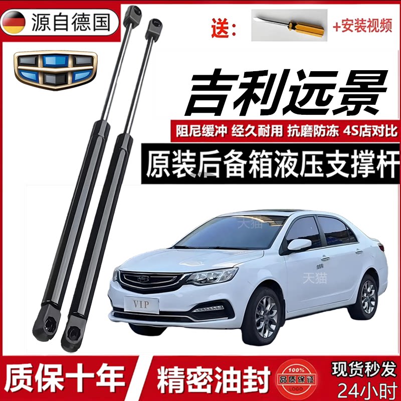 吉利远景发动机盖液压支撑杆