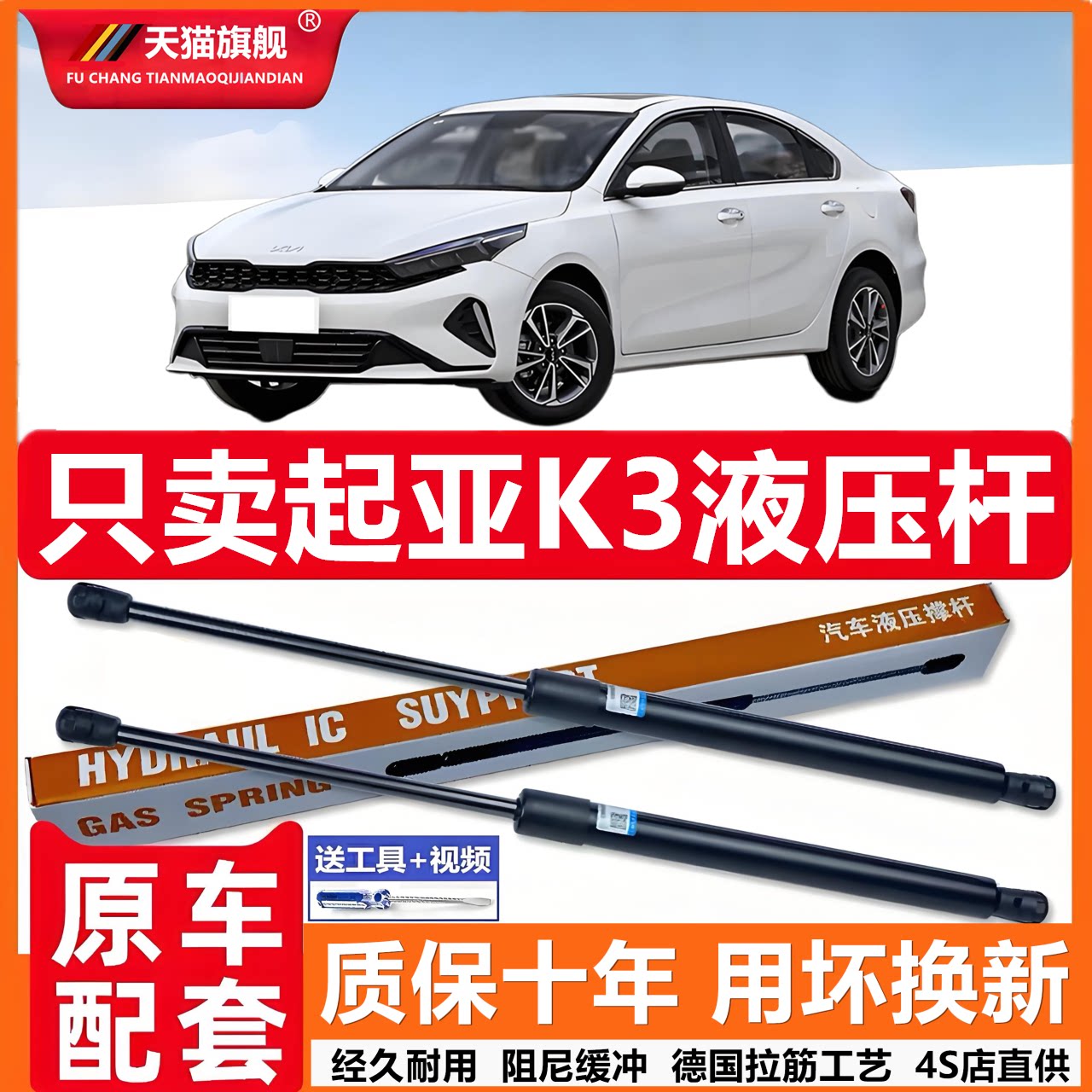 适用于起亚K3引擎盖后备箱发动机盖液压杆撑杆气弹簧伸缩顶杆
