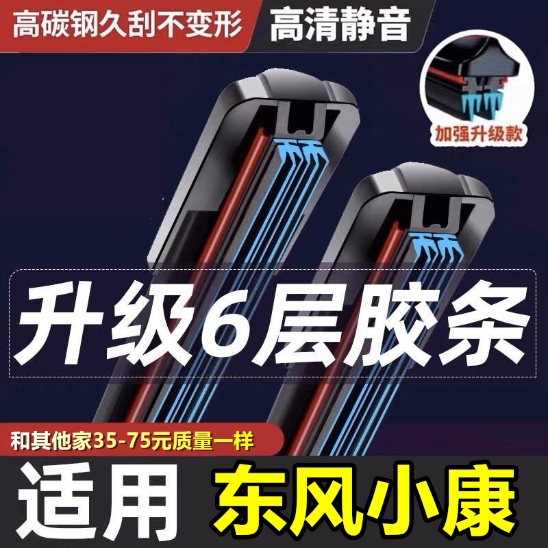 东风小康K17雨刮器K07S面包车