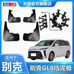 配件前后轮加厚防冻挡泥皮 专用挡泥板原厂改装 适用于24款 君威原装
