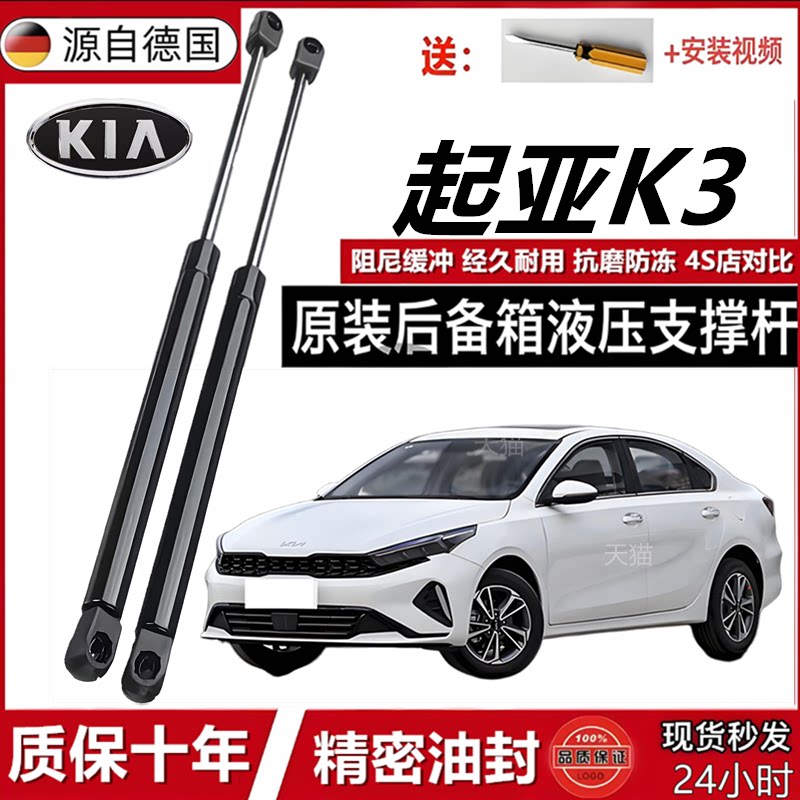 适用于起亚K3后尾门支撑杆后备箱液压杆后背尾箱气动弹簧伸缩杆