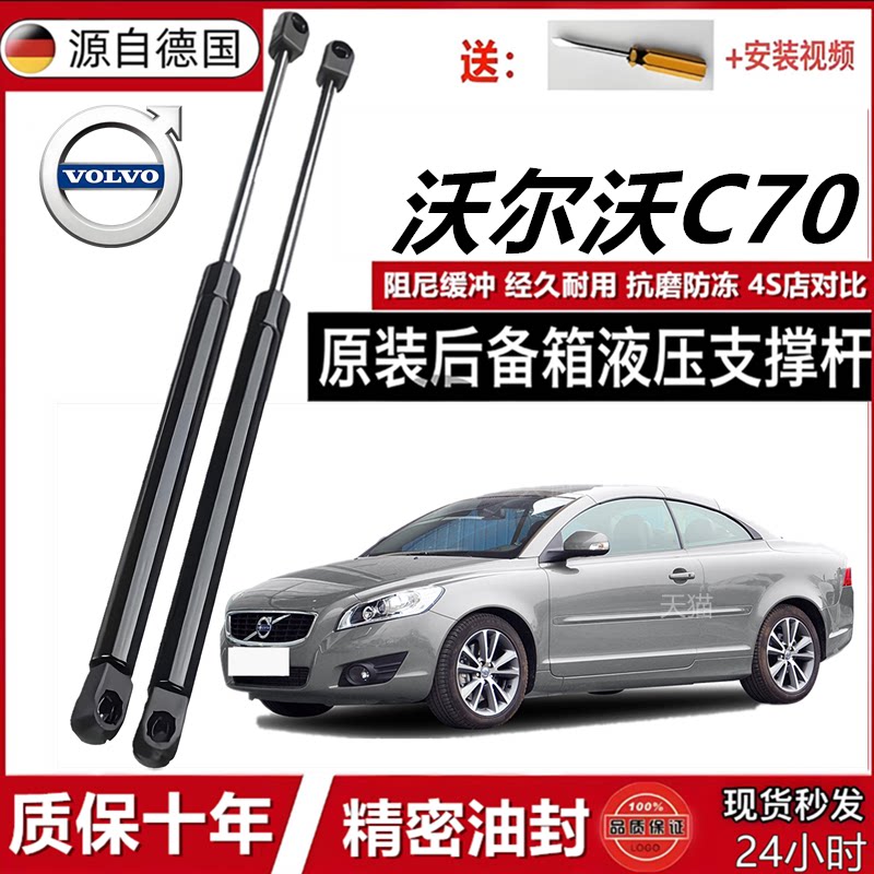 沃尔沃C70后备箱液压杆后背门支撑杆后尾门行李箱车后气弹簧顶杆