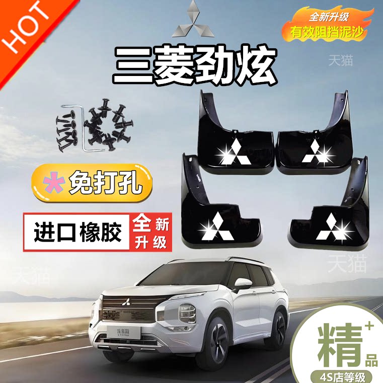 适用09-23款三菱劲炫Mitsubishi ASX 汽车前后轮胎挡泥板皮瓦配件