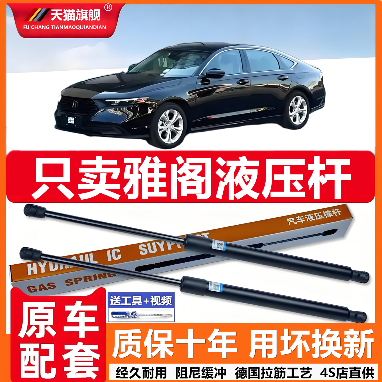 壹23十一代雅阁引擎盖后备箱发动机盖液压杆撑杆气弹簧伸缩顶杆