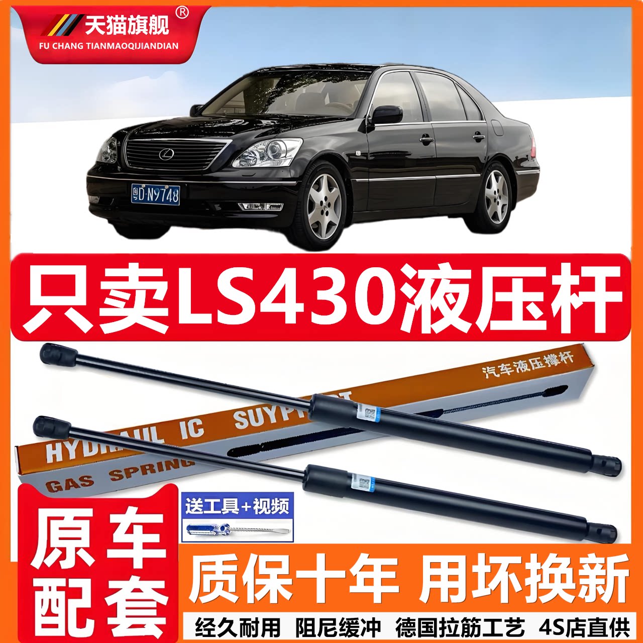 雷克萨斯LS430引擎盖自动升举器气弹簧发动机盖液压支撑伸缩顶杆