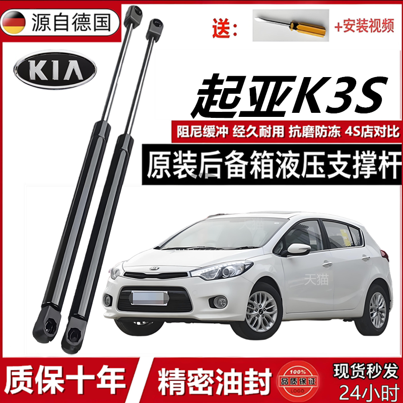 适配于起亚K3S后备箱液压杆发动机盖前引擎盖支撑杆尾箱后门顶杆