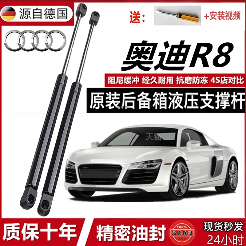 奥迪R8引擎盖气弹簧自动撑杆