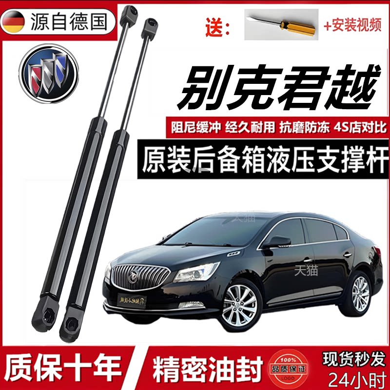 别克君越专用尾门液压支撑杆