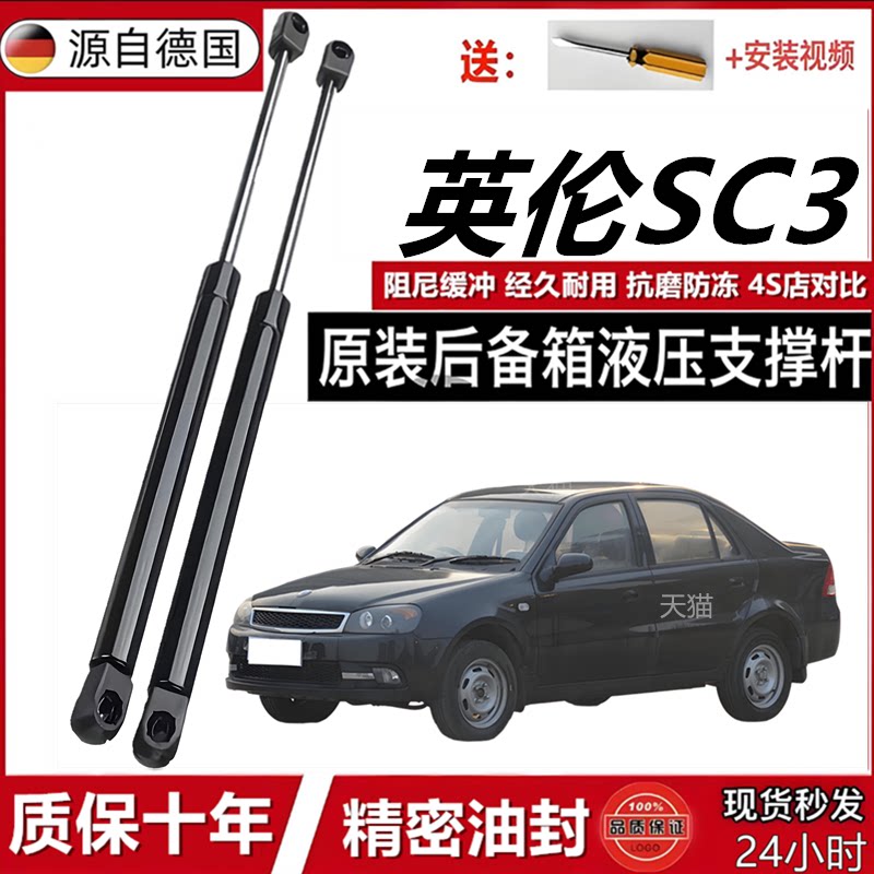 适配英伦SC3尾门液压支撑杆
