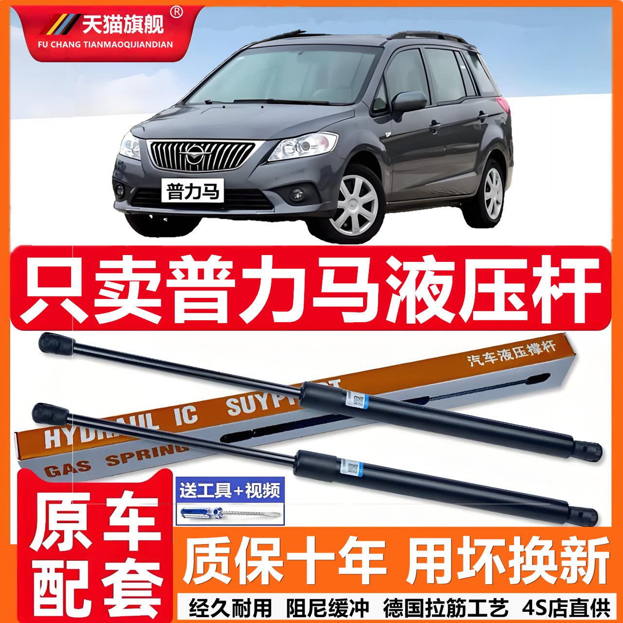 马自达普力马后备箱液压杆背门支撑杆后尾门行李箱车后气弹簧顶娇