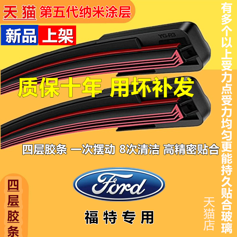 适用福特福克斯雨刮器福睿斯新蒙迪欧翼搏四层胶条无骨原装雨刷片