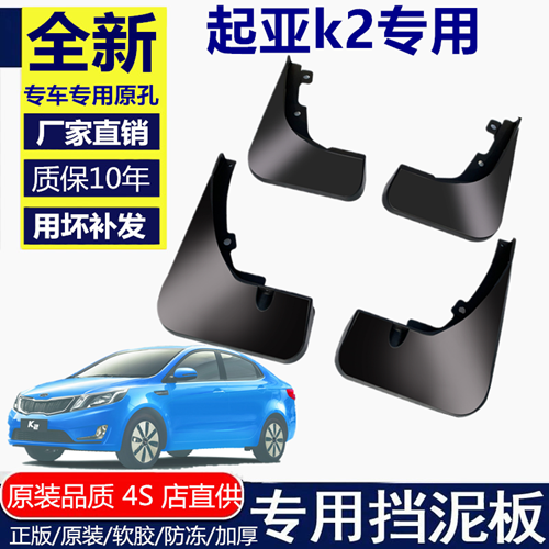 起亚K2汽车改装配件新老款