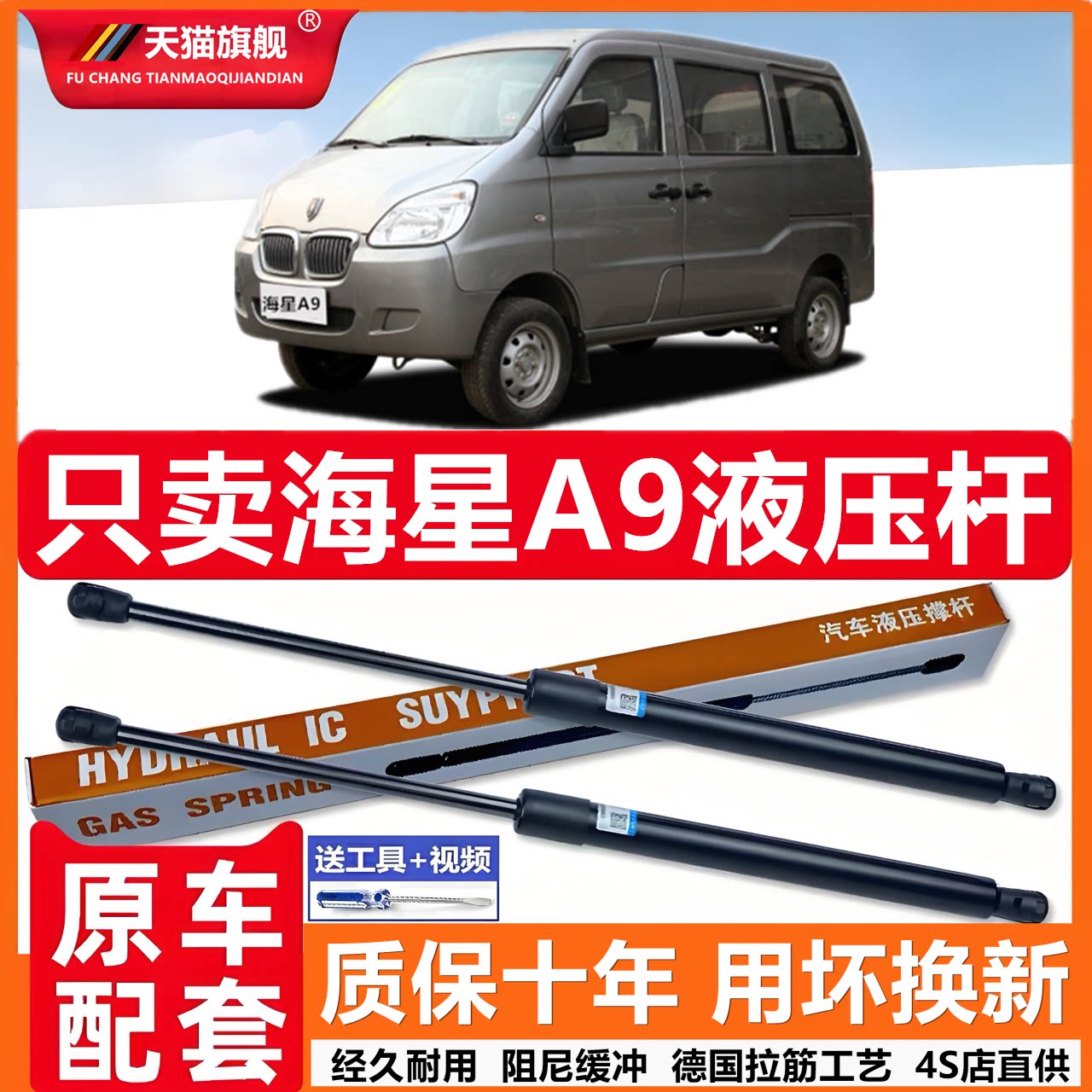 适用金杯海星A9后尾门支撑杆后备箱液压杆背尾箱气动弹簧伸缩支杆