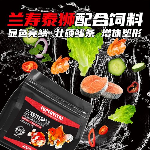 速倍妥金鱼饲料观赏鱼专用鱼食兰寿泰狮蝴蝶鲤增色增艳高蛋白上浮