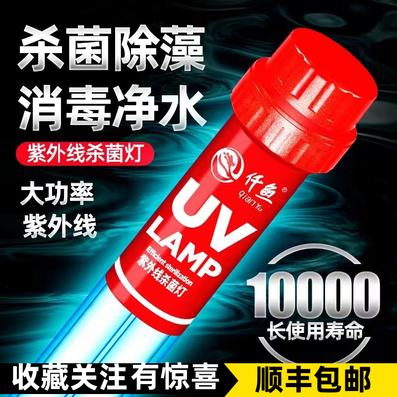 鱼池智能杀菌灯户外潜水式紫外线