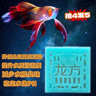 玛豆龙方鱼缸养水专用菌方净水护鱼稳定水质减少病害观赏鱼适用