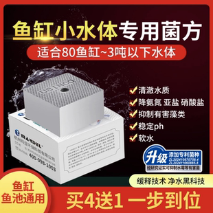 玛豆菌方硝化细菌景观庭院鱼缸鱼池养宠装备过滤系统生化净化水质