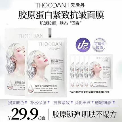 【买一送一】正品胶原蛋白紧致抗皱面膜贴补水保湿嫩白烟酰胺面膜