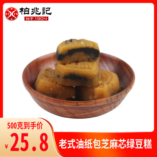 散称柏兆记绿豆糕绿豆皇