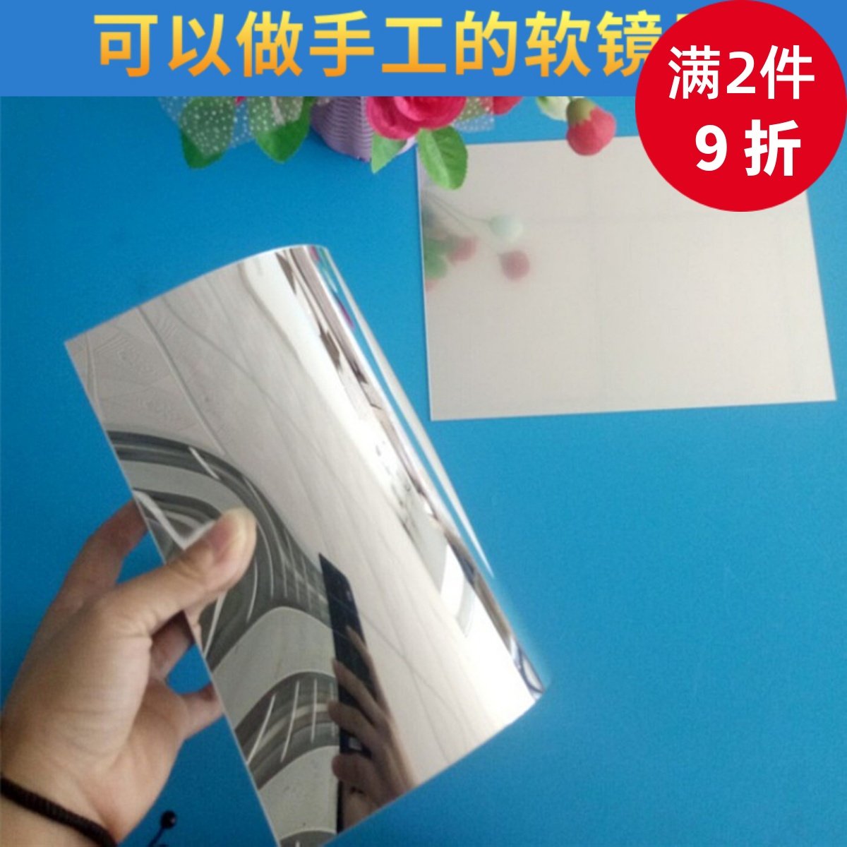 软镜子贴手工制作创意diy可黏贴的塑料镜面纸哈哈镜原材料软镜子