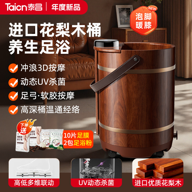 TAICN泰昌花梨木足浴泡脚桶自动按摩杀菌洗脚桶电动足浴盆TC-059T