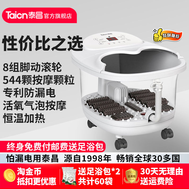 泰昌Taicn足浴盆泡洗脚桶加热恒温全自电动熏蒸按摩足疗机高深桶