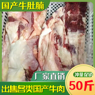 50斤牛腩白楠国产牛肉牛腱子牛前肉 新鲜冷冻牛肚腩 国产牛腹腩