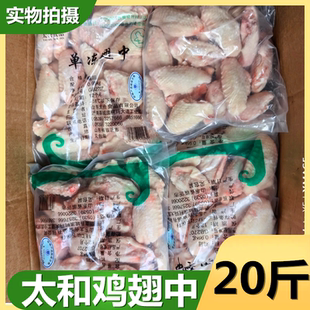 太合翅中生鲜冷冻商用冻鸡翅中新鲜鸡中翅批整箱中翅单冻冰冻烧烤